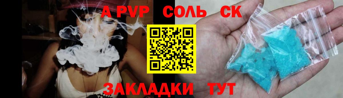 A PVP Соль Ханты-Мансийск