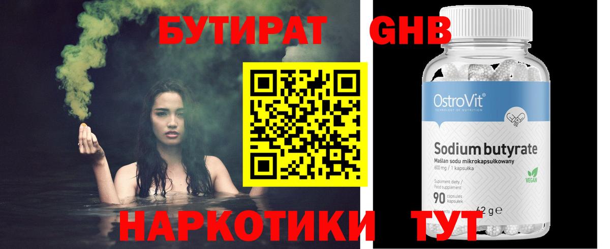 Ханты-Мансийск  БУТИРАТ  Вход с VPN  Бутират Butirat 