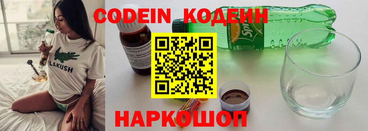 Кодеин напиток Lean (лин) Ханты-Мансийск