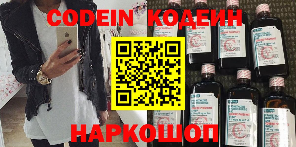 Кодеин напиток Lean (лин)  Codein Purple Drank  Вход с VPN  Ханты-Мансийск 