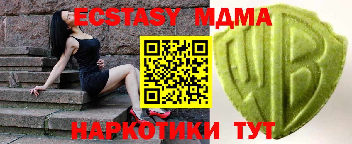 ЭКСТАЗИ MDMA Ханты-Мансийск