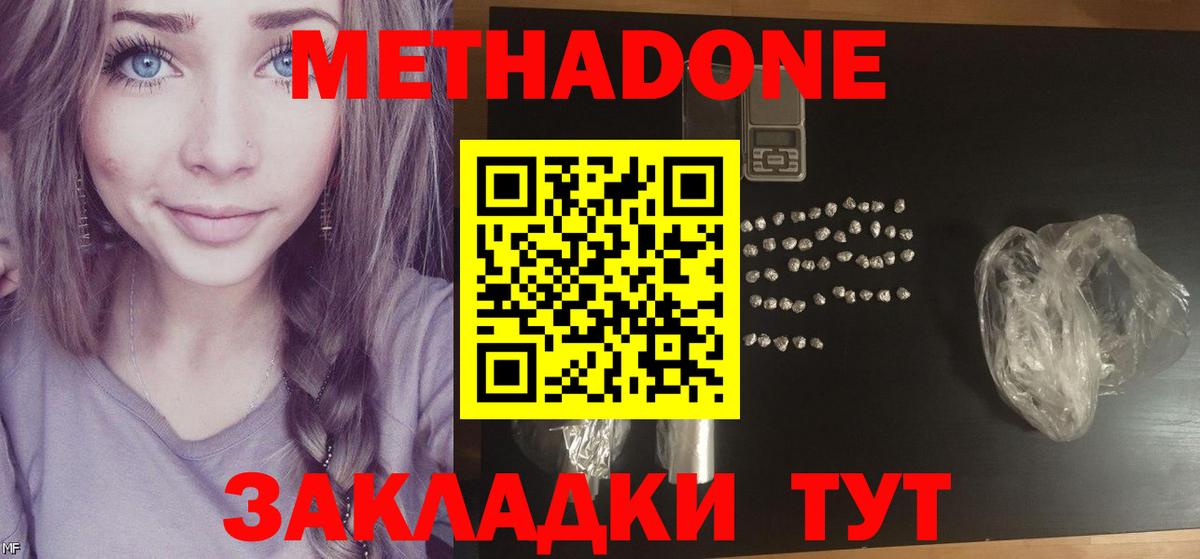 МЕТАДОН мёд Ханты-Мансийск