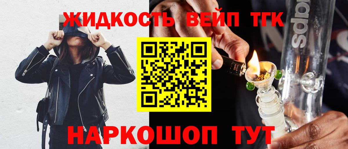 Дистиллят ТГК вейп Ханты-Мансийск